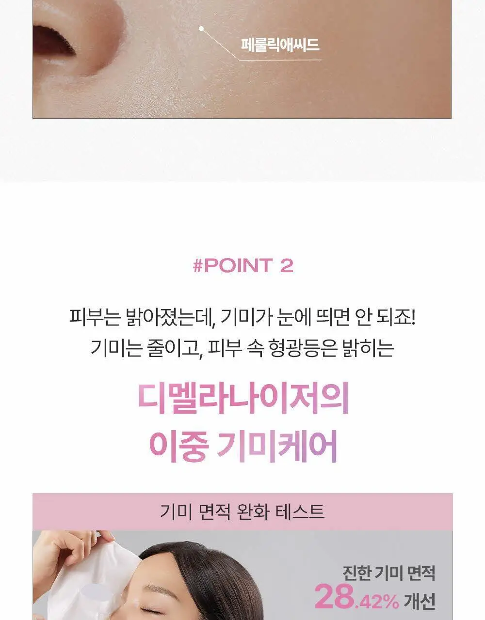 [한정기획] 피지오겔 사이언수티컬즈 디멜라나이저 토닝 앰플 세럼 마스크 3+1매 상세페이지 8
